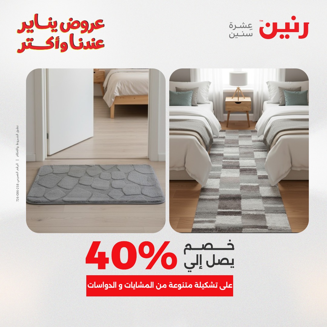 عروض رنين صفحة رقم 44